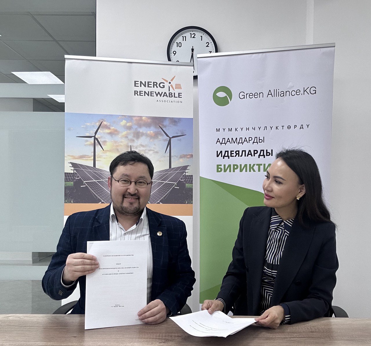Подписан меморандум о сотрудничестве между Ассоциацией Станций ВИЭ и Зеленым Альянсом Кыргызстана