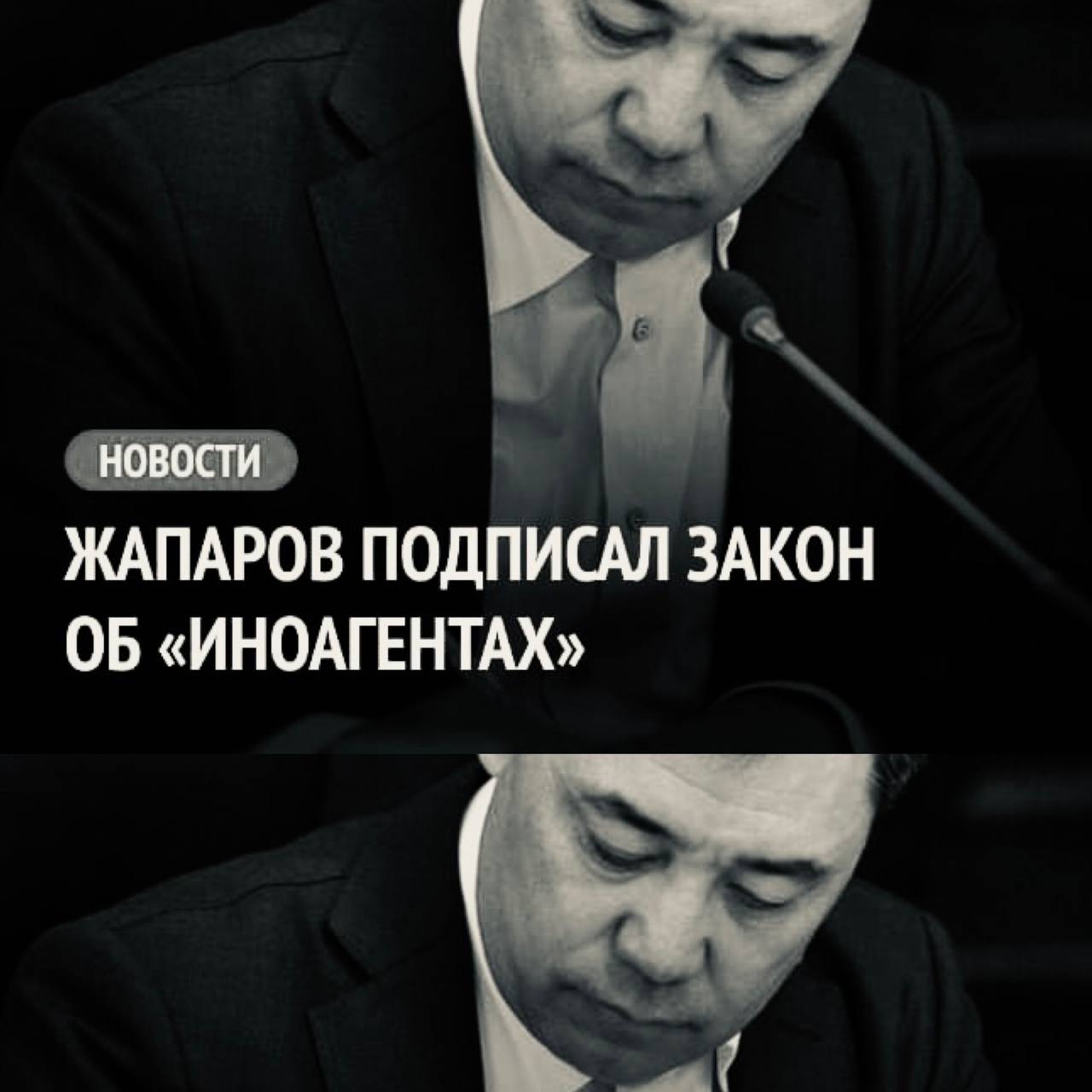 Обращение НКО — ответ на пост президента Кыргызской Республики